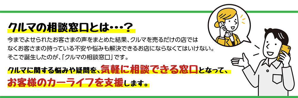 ONIX クルマの相談窓口とは