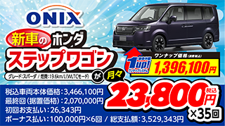 お店を探す（詳細） | オニキス - ONIX 新車半額 クルマの相談窓口