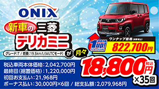 お店を探す（詳細） | オニキス - ONIX 新車半額 クルマの相談窓口