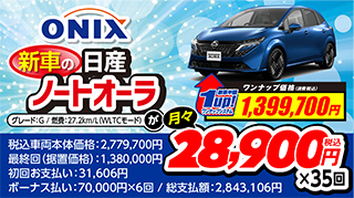 お店を探す（詳細） | オニキス - ONIX 新車半額 クルマの相談窓口