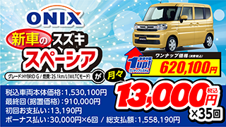 お店を探す（詳細） | オニキス - ONIX 新車半額 クルマの相談窓口