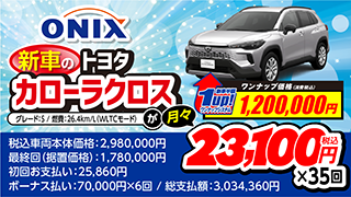 お店を探す（詳細） | オニキス - ONIX 新車半額 クルマの相談窓口