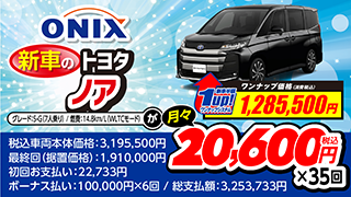 お店を探す（詳細） | オニキス - ONIX 新車半額 クルマの相談窓口