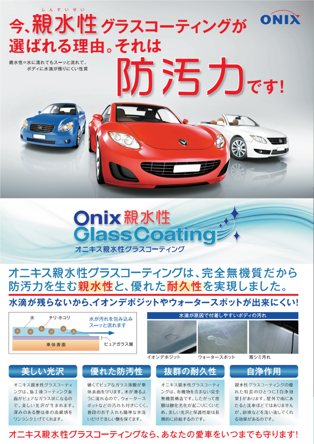 カービューティ 大切な愛車を汚れから守るには オニキス Onix 新車半額 クルマの相談窓口